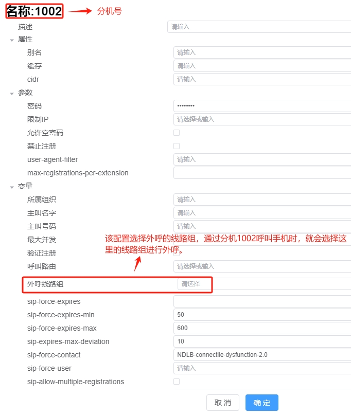 分机设置
