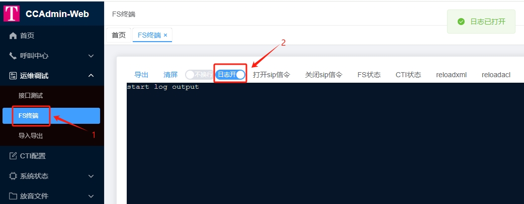 打开日志