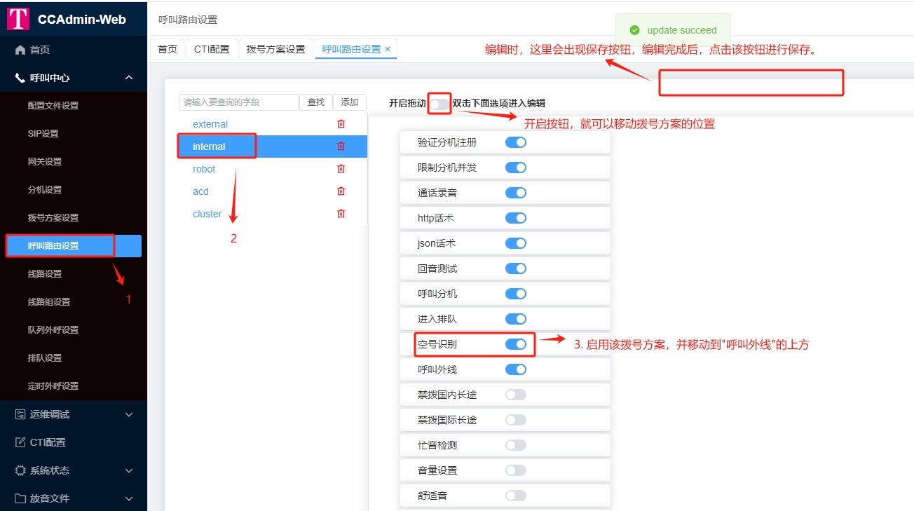 编辑呼叫路由
