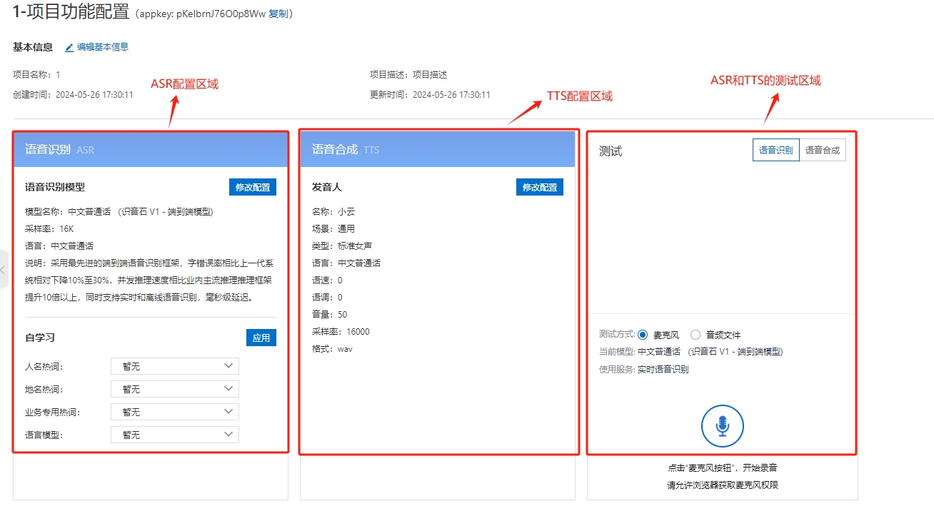 项目配置