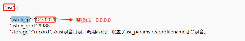 ASR修改监听IP