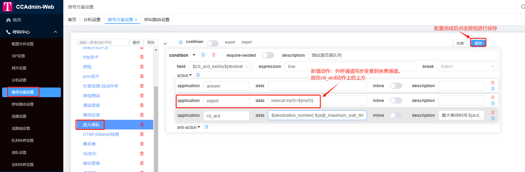 修改拨号方案