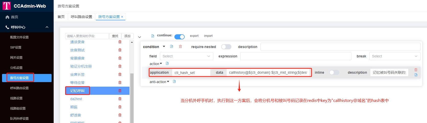 记忆呼叫