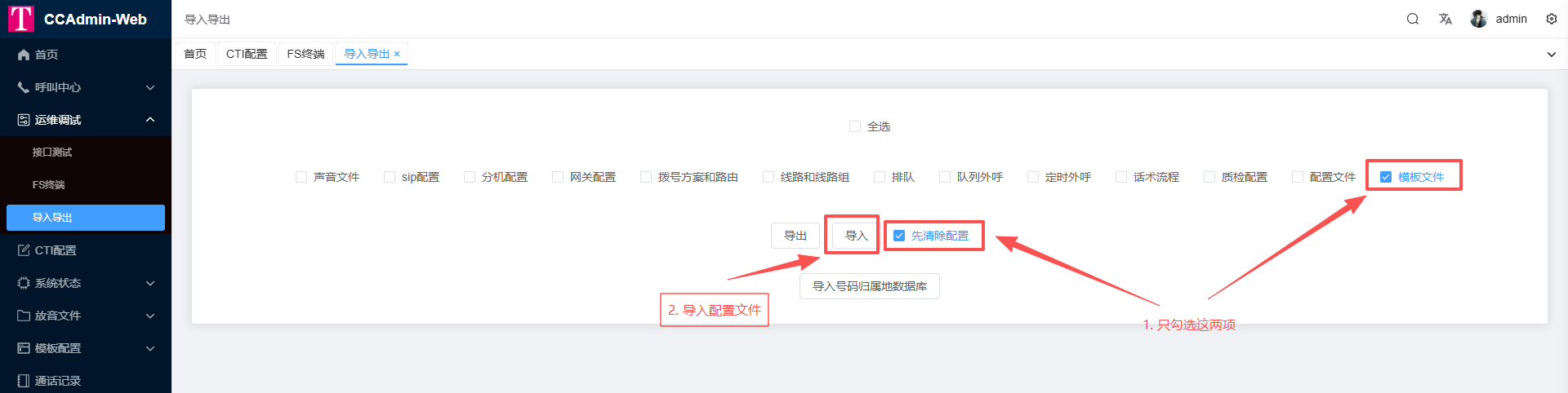 导入配置步骤